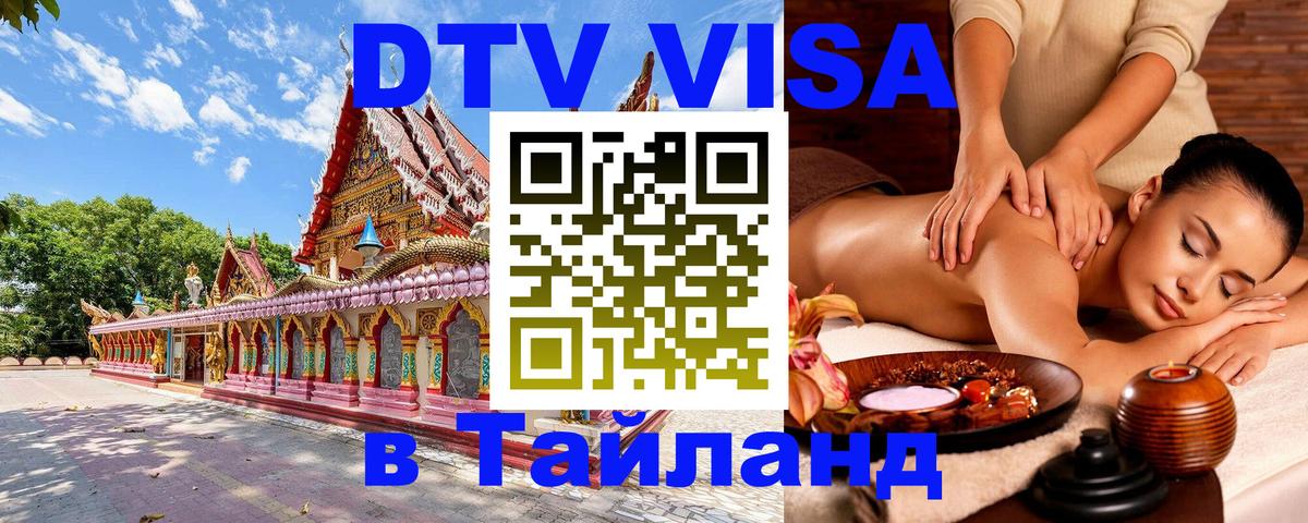 Цены на DTV визу в Таиланд — пакеты услуг, достаточно даже паспорта - 